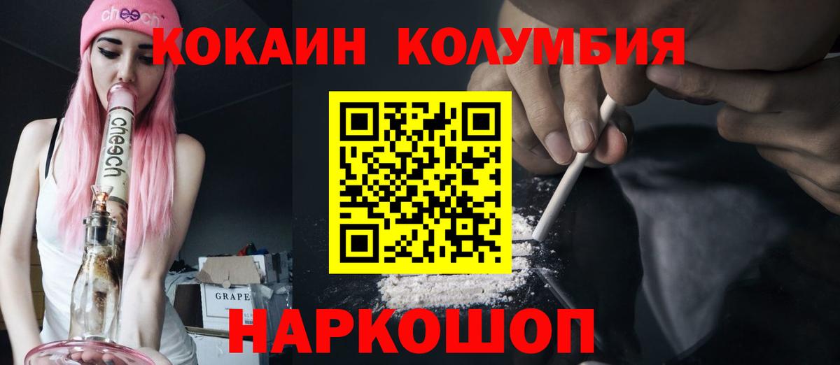 Cocaine Колумбийский  Cocaine Fish Scale  наркотики  Санкт-Петербург  Вход с VPN 
