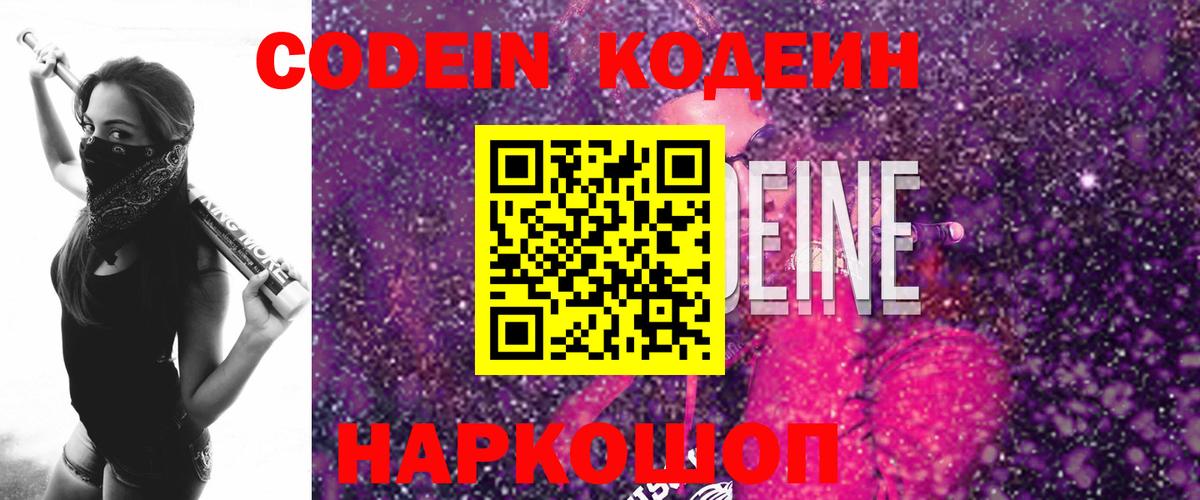 Кодеин напиток Lean (лин) Санкт-Петербург