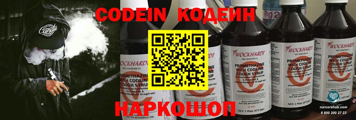 наркошоп  Codein Purple Drank  Вход с VPN  Санкт-Петербург  Кодеиновый сироп Lean напиток Lean (лин) 