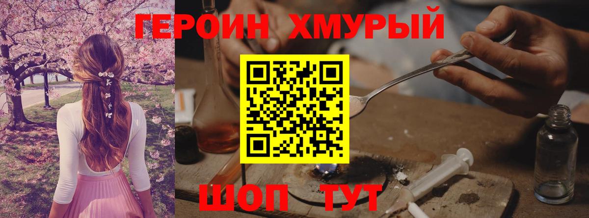 Героин хмурый Санкт-Петербург